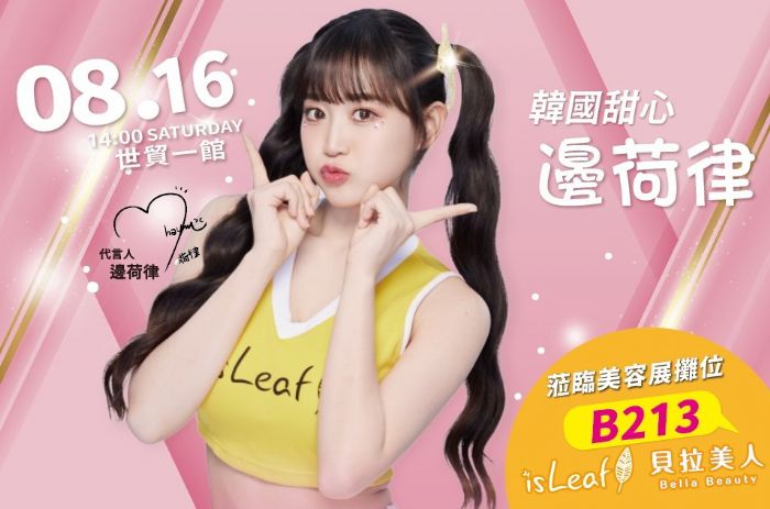 2025台北國際美容美甲美髮展韓國美容展 | 韓流美妝、科技全到齊！2025台北國際美容展開跑，325品牌進駐台北世貿！